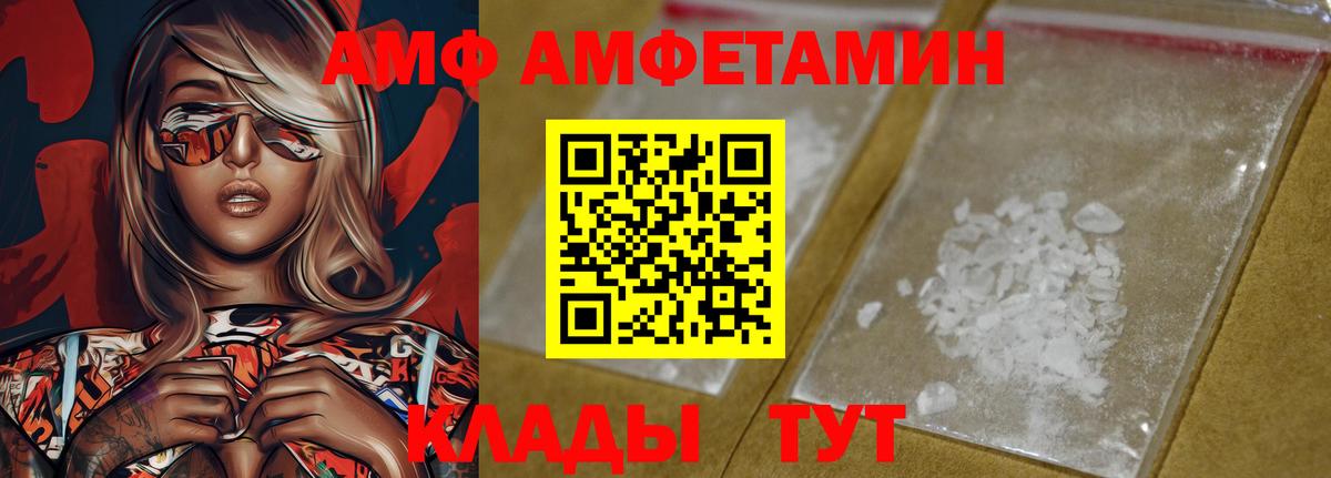 Новороссийск  АМФЕТАМИН VHQ  Вход с VPN 