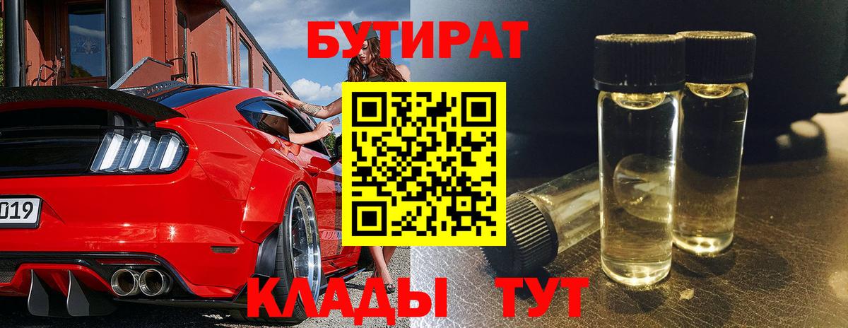БУТИРАТ буратино  Вход с VPN  Новороссийск 