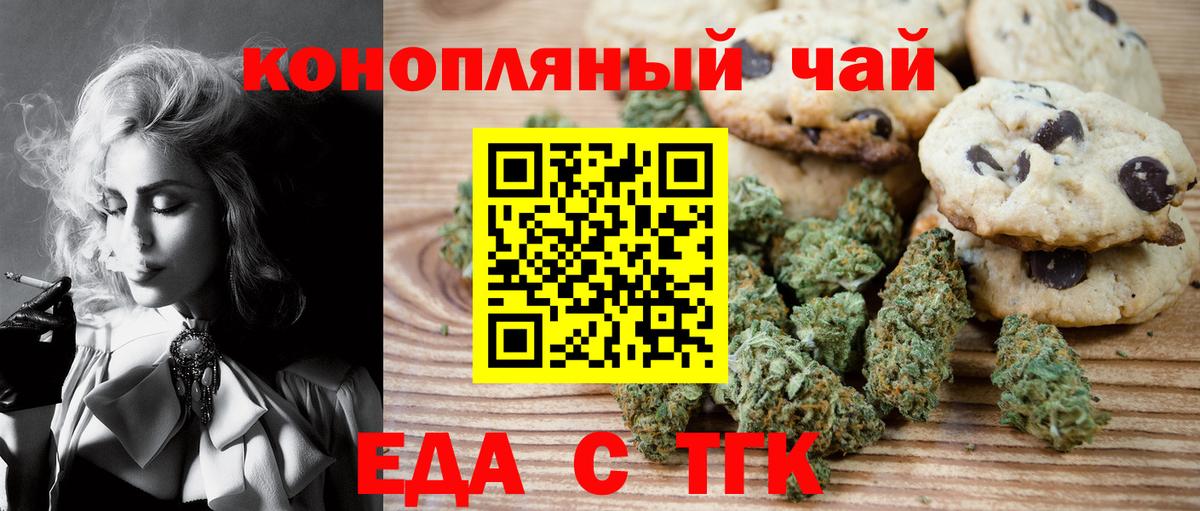 Печенье с ТГК марихуана Новороссийск
