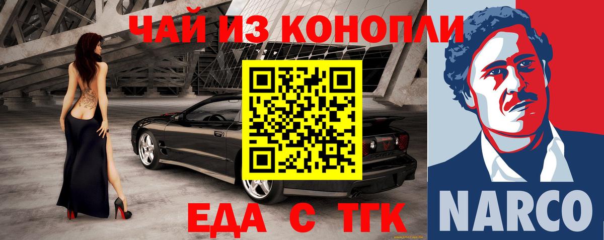 Новороссийск  Печенье с ТГК конопля  Вход с VPN 