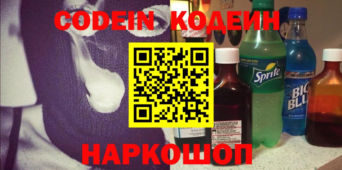 Кодеин напиток Lean (лин)  Кодеин напиток Lean (лин)  Вход с VPN  Новороссийск 