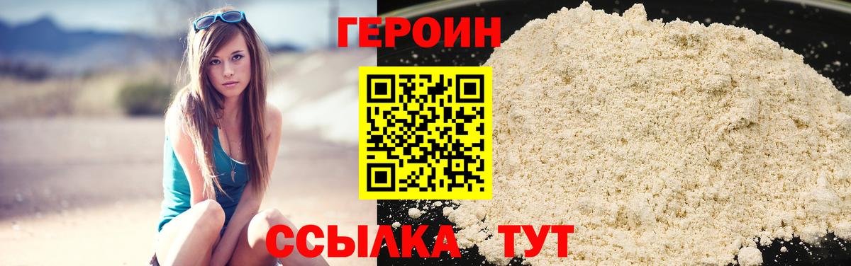 ГЕРОИН белый Новороссийск