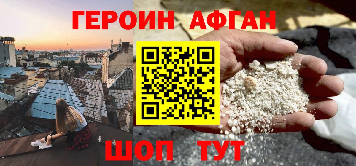 Новороссийск  ГЕРОИН VHQ  Вход с VPN 