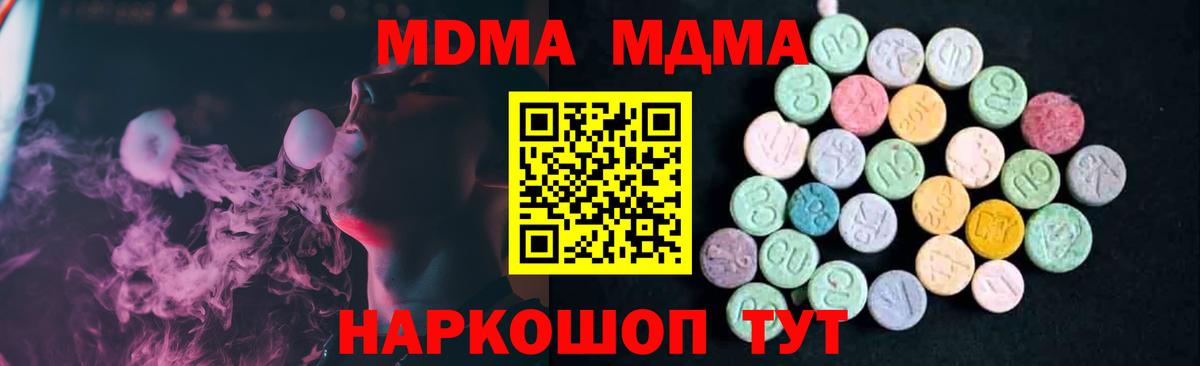 MDMA  MDMA молли  Новороссийск  Вход с VPN  MDMA Molly 