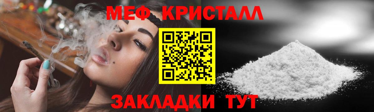 МЕФ кристаллы Новороссийск