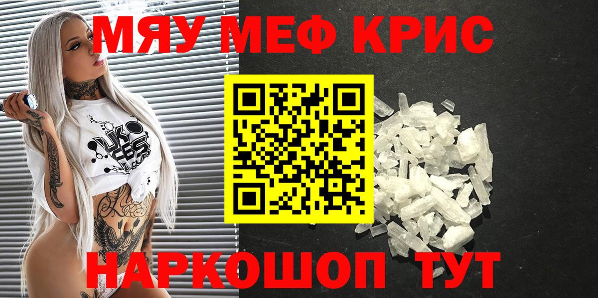 Меф мяу мяу  МЯУ-МЯУ  Новороссийск  Вход с VPN  Мефедрон мяу мяу 