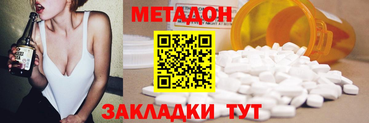 МЕТАДОН methadone  МЕТАДОН мёд  Вход с VPN  Новороссийск 