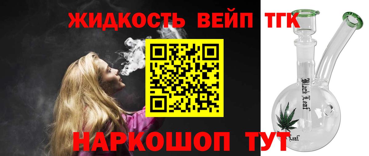 Дистиллят ТГК THC oil Новороссийск